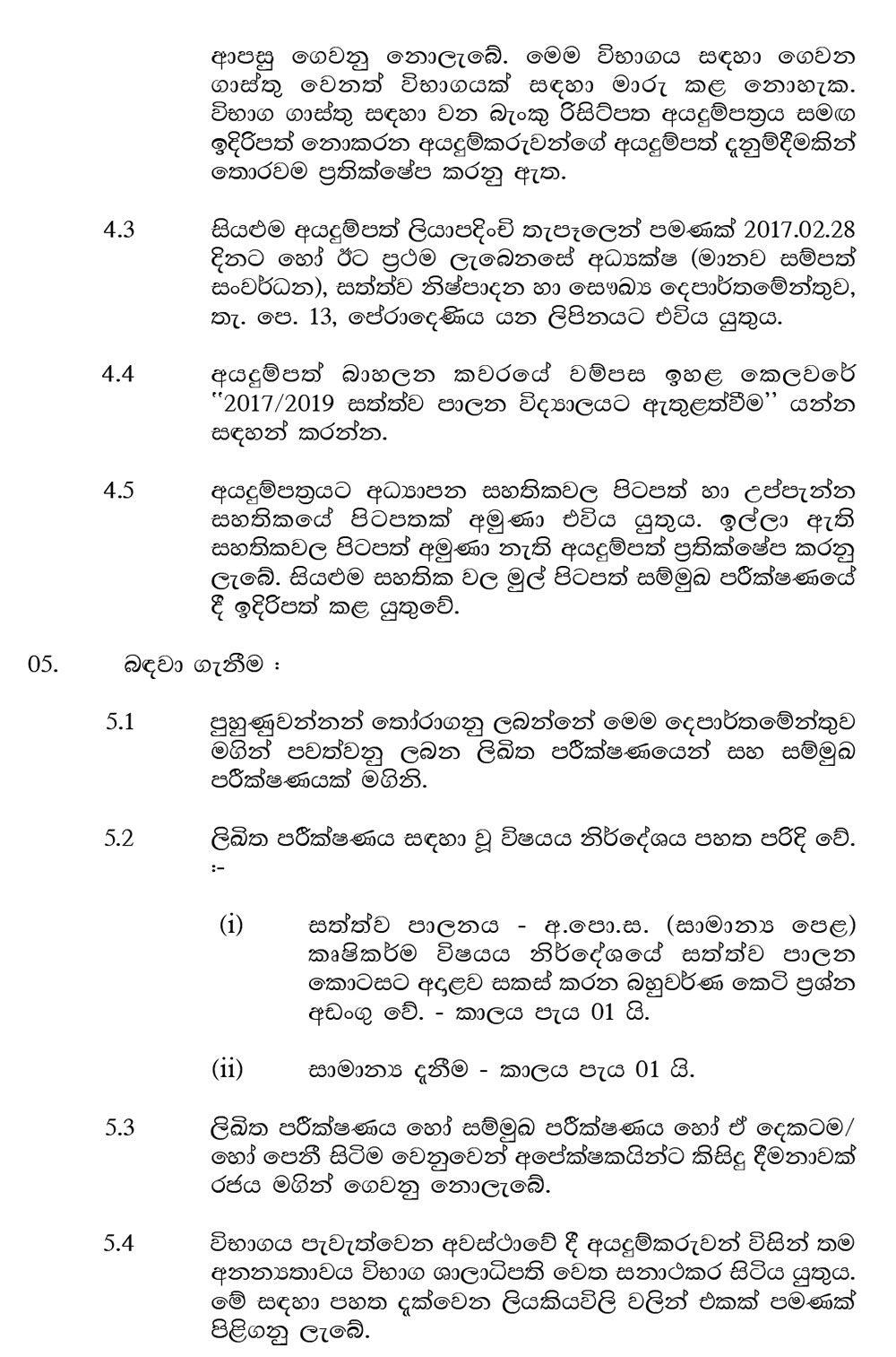 Two Year Diploma in Animal Husbandry (2017/2019) - Department of Animal Production & Health